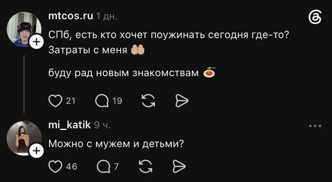СПБ, есть кто хочет поужинать сегодня где-то? Затраты с меня 🙏 Буду рад новым знакомствам 🍝 Можно с мужем и детьми?