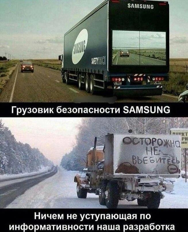 Грузовик безопасности SAMSUNG. ОСТОРОЖНО НЕ ВЪЕБИТЕСЬ. Ничем не уступающая по информативности наша разработка.