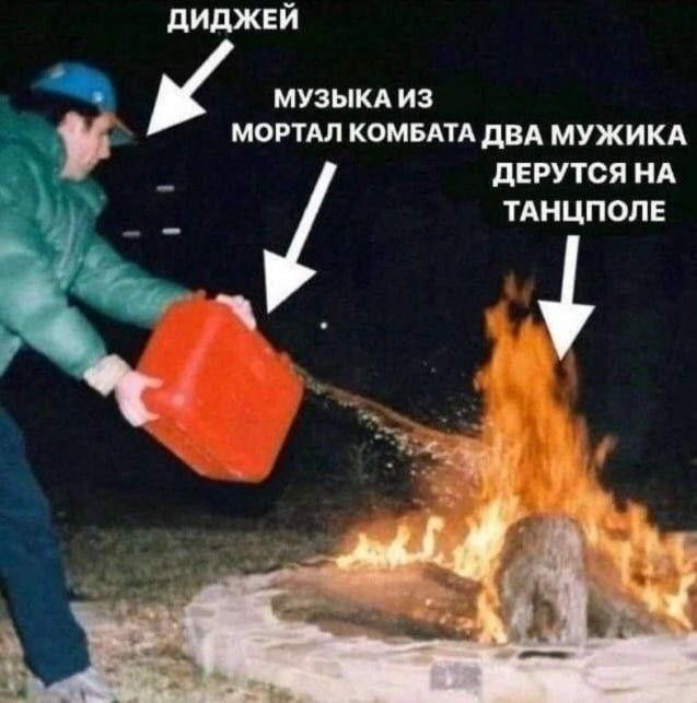 ДИДЖЕЙ МУЗЫКА ИЗ МОРТАЛ КОМБАТА ДВА МУЖИКА ДЕРУТСЯ НА ТАНЦПОЛЕ