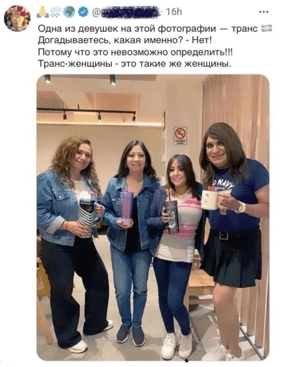 Одна из девушек на этой фотографии — транс. Догадываетесь, какая именно? - Нет! Потому что это невозможно определить!!! Транс-женщины - это такие же женщины.