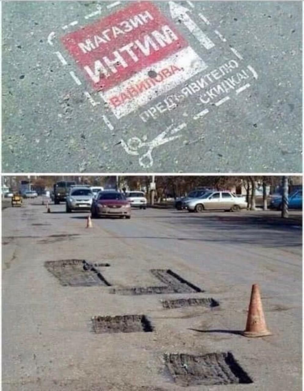 МАГАЗИН ИНТИМ ВАВИЛОВА, ПРЕДЪЯВИТЕЛЮ СКИДКА! Дорога с ямами, похожими на вырезанные куски.