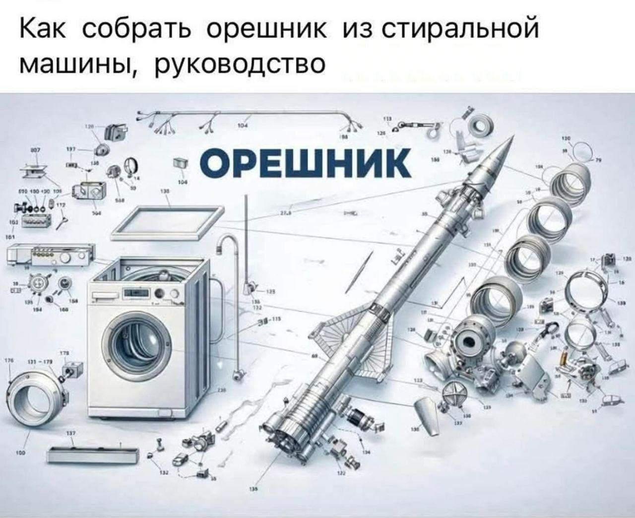 Как собрать орешник из стиральной машины, руководство. ОРЕШНИК.