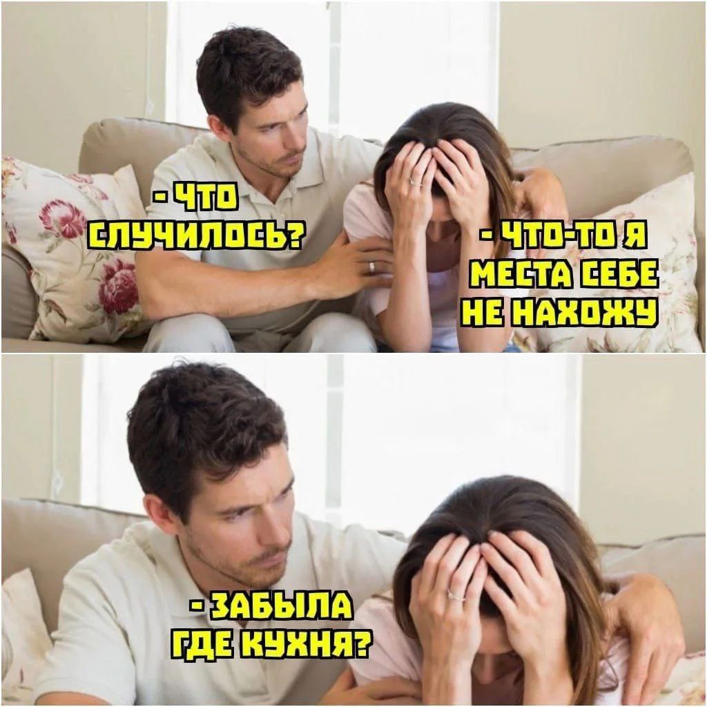 ЧТО СЛУЧИЛОСЬ? ЧТО-ТО Я МЕСТА СЕБЕ НЕ НАХОЖУ ЗАБЫЛА ГДЕ КУХНЯ?