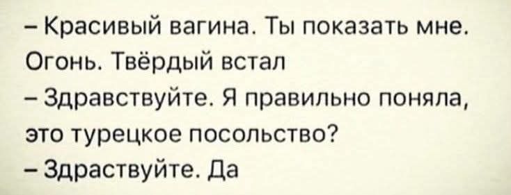 – Красивый вагина. Ты показать мне. Огонь. Твёрдый встал
– Здравствуйте. Я правильно поняла, это турецкое посольство?
– Здравствуйте. Да