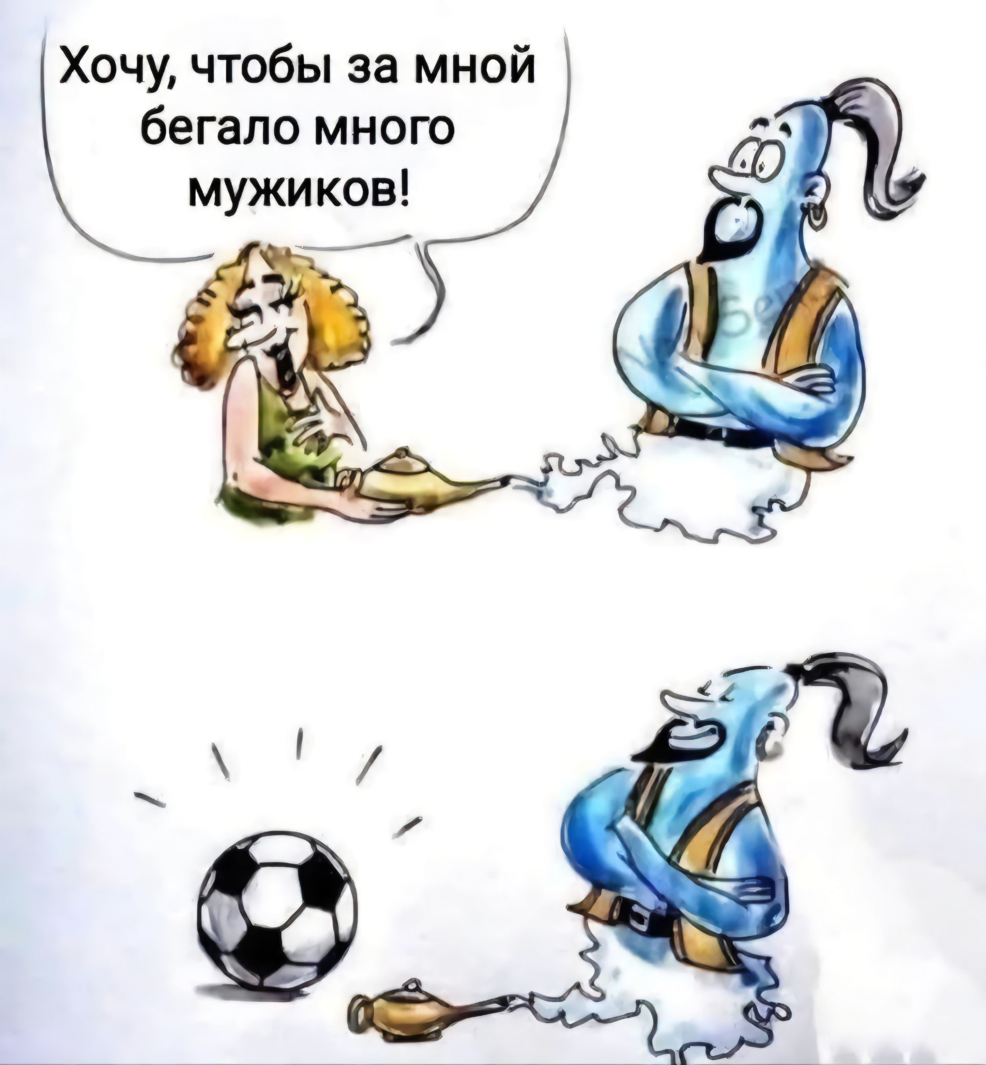 Хочу, чтобы за мной бегало много мужиков!