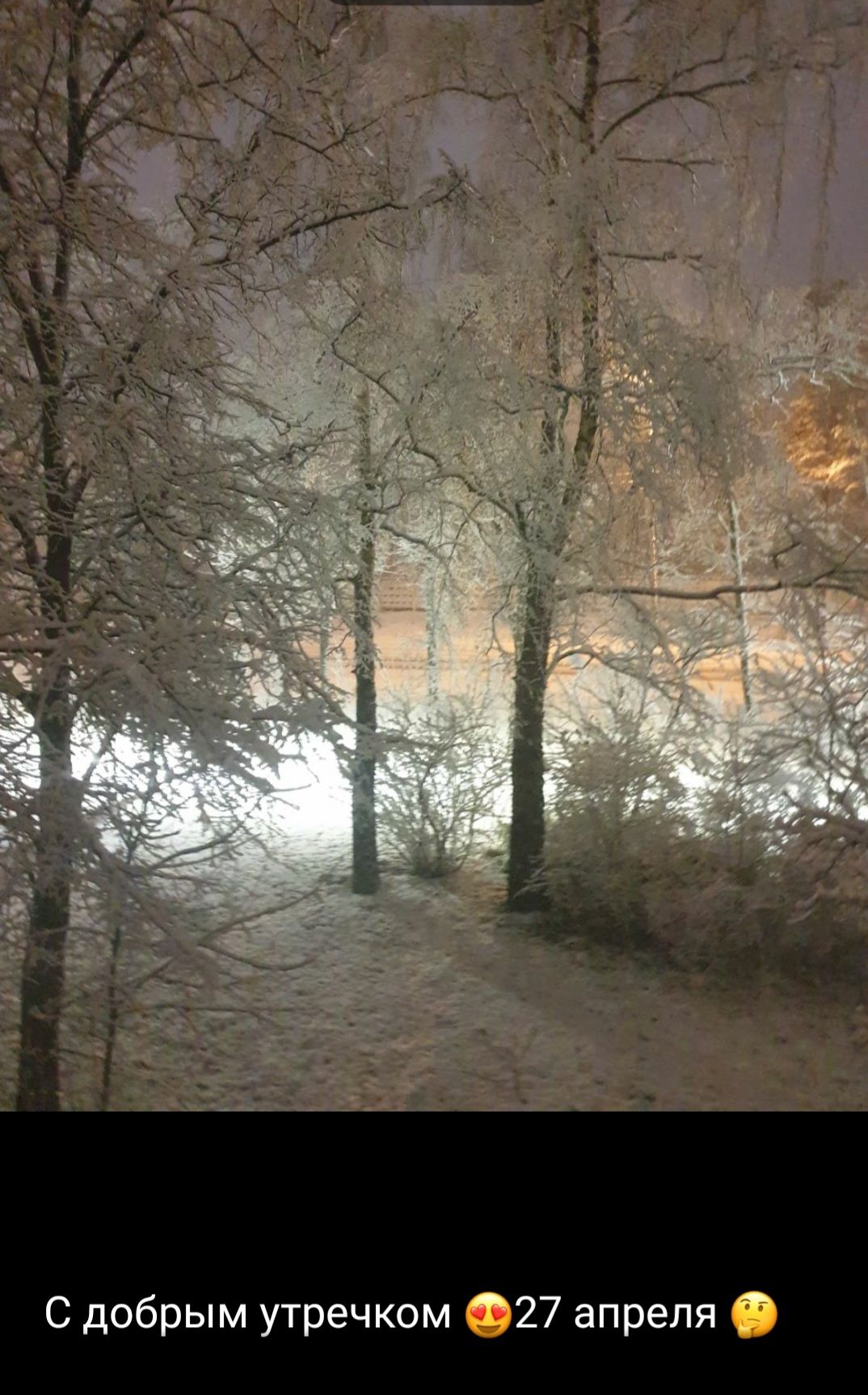 С добрым утречком 27 апреля