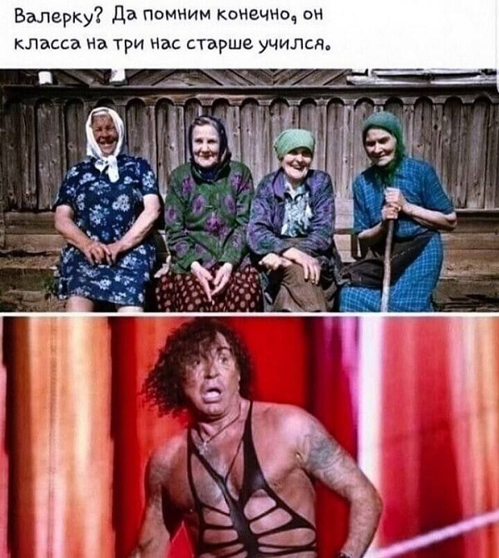 Валерку? Да помним конечно, он класса на три нас старше учился.