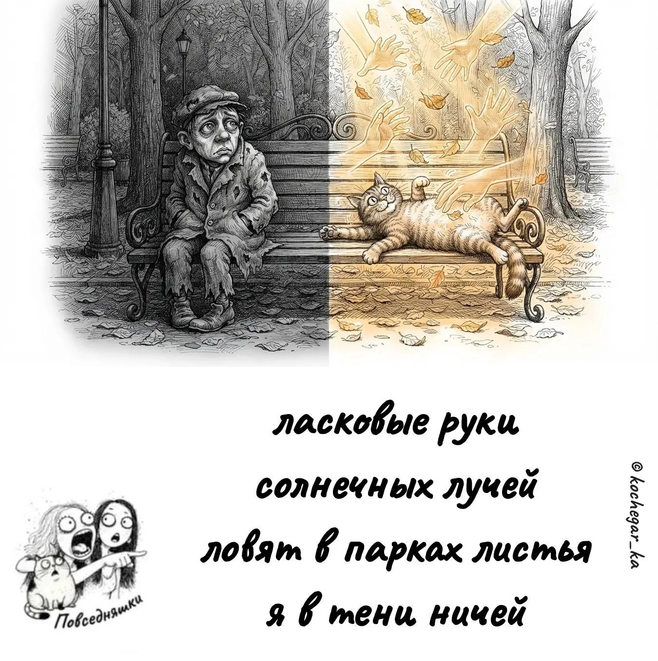 ласковые руки солнечных лучей ловят в парках листья я в тени ничей