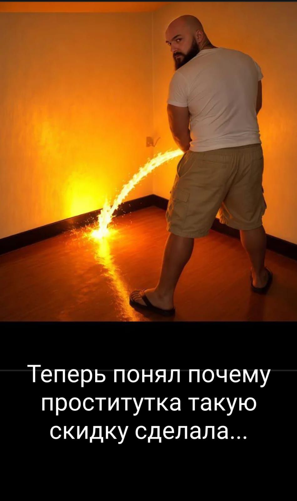 Теперь понял почему проститутка такую скидку сделала...