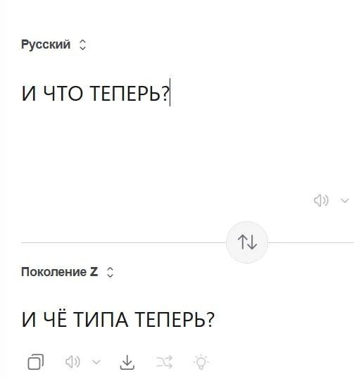 Русский И ЧТО ТЕПЕРЬ? Поколение Z И ЧЁ ТИПА ТЕПЕРЬ?