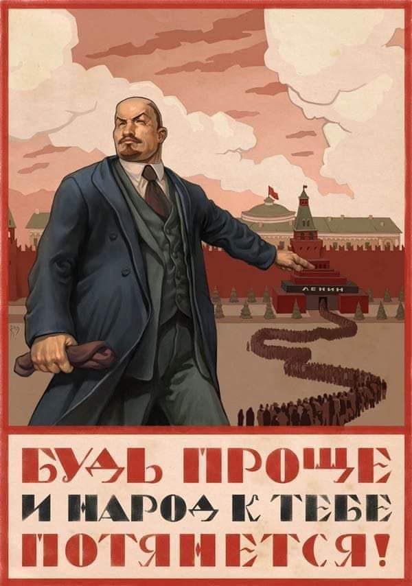БУДЬ ПРОЩЕ И НАРОД К ТЕБЕ ПОТЯНЕТСЯ! ЛЕНИН