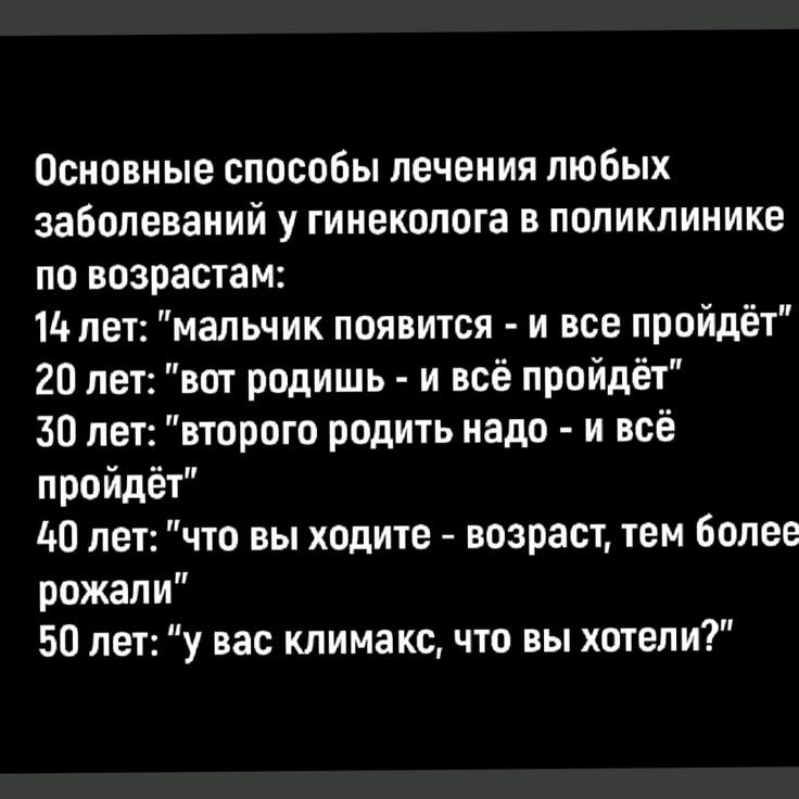 Основные способы лечения любых заболеваний у гинеколога в поликлинике по возрастам: 14 лет: 