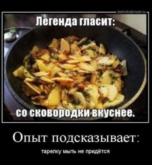 Легенда гласит: со сковородки вкуснее. Опыт подсказывает: тарелку мыть не придётся