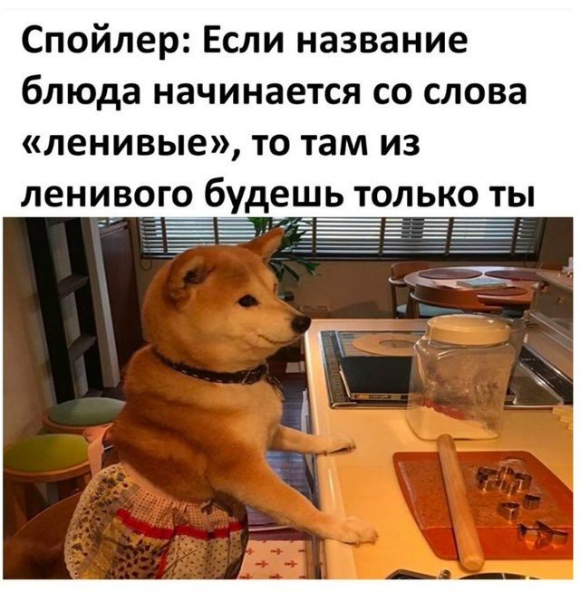 Спойлер: Если название блюда начинается со слова «ленивые», то там из ленивого будешь только ты