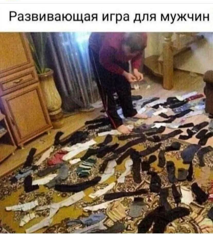 Развивающая игра для мужчин