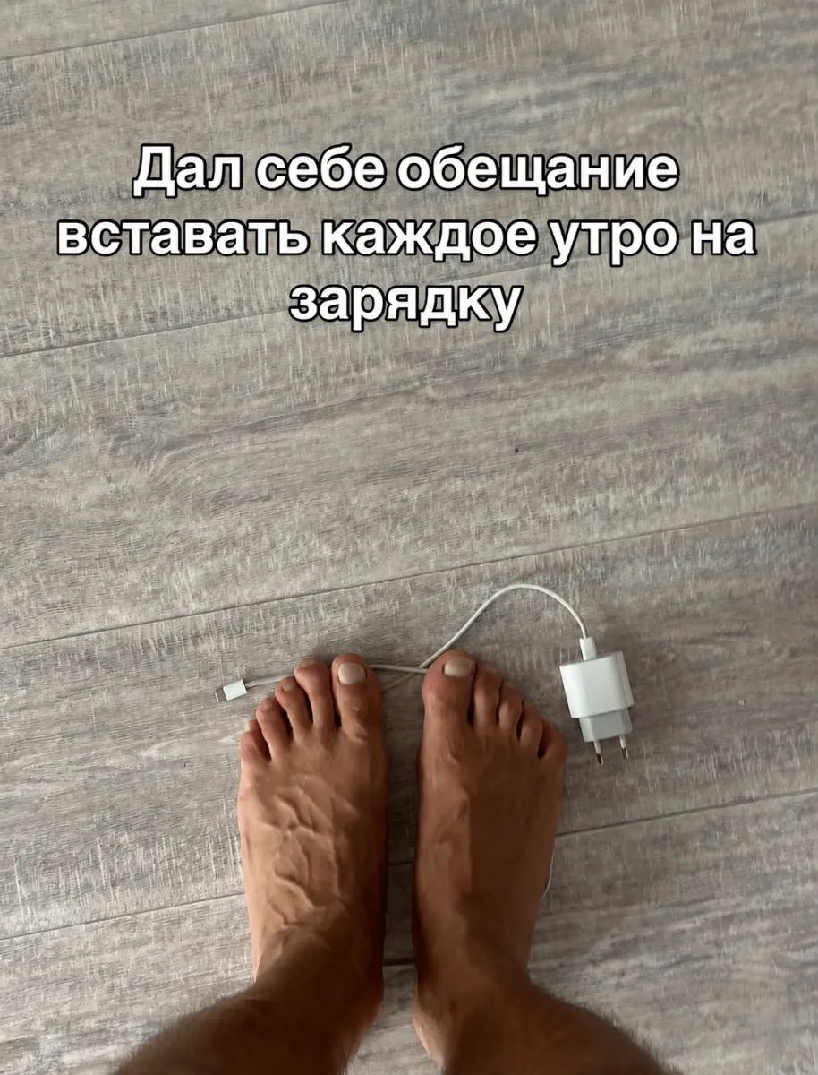 Дал себе обещание вставать каждое утро на зарядку