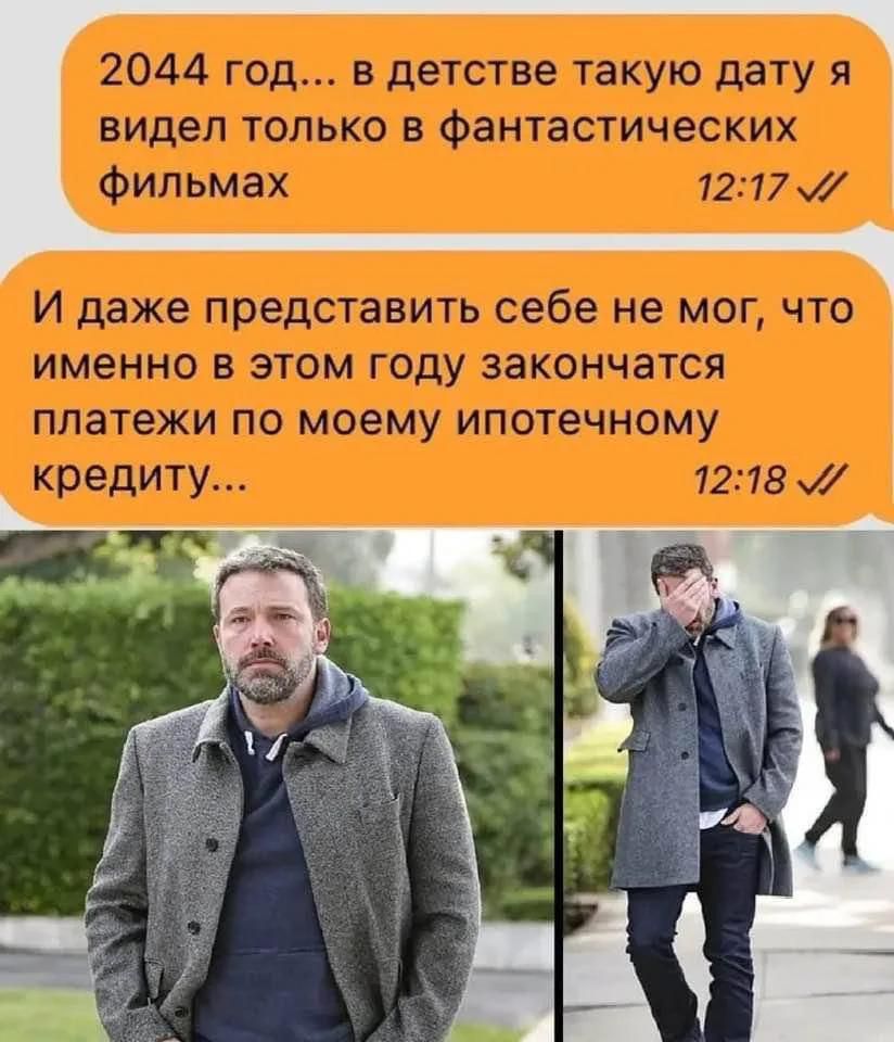 2044 год... в детстве такую дату я видел только в фантастических фильмах. И даже представить себе не мог, что именно в этом году закончатся платежи по моему ипотечному кредиту...