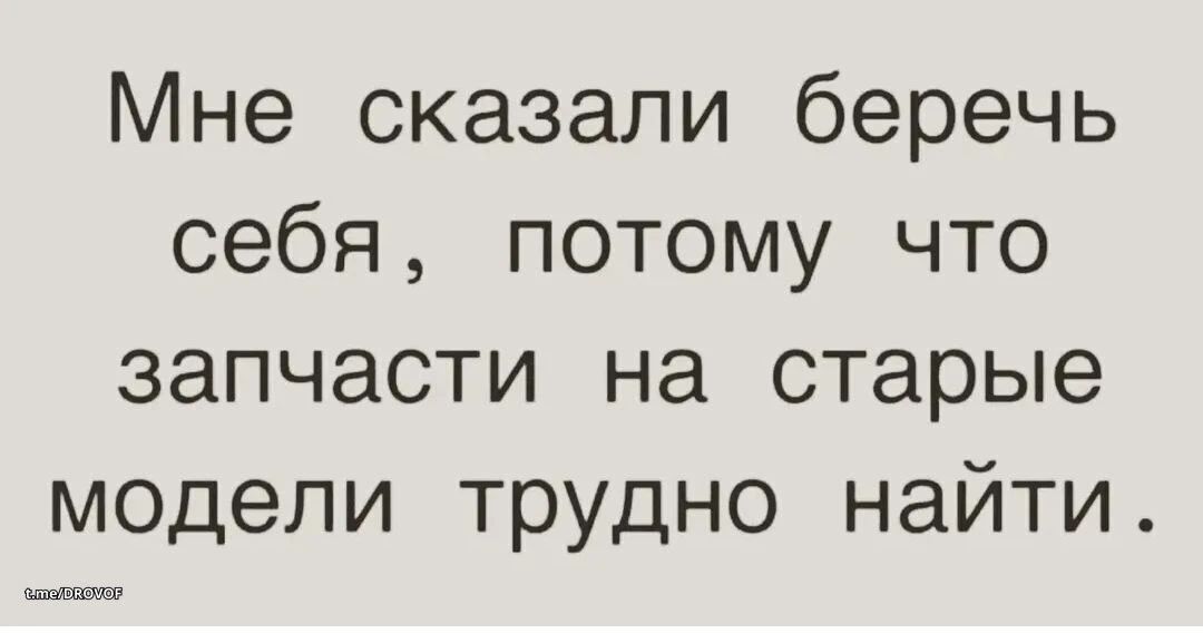 Мне сказали беречь себя, потому что запчасти на старые модели трудно найти.