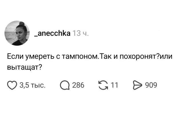 Если умереть с тампоном. Так и похоронят? или вытащат?