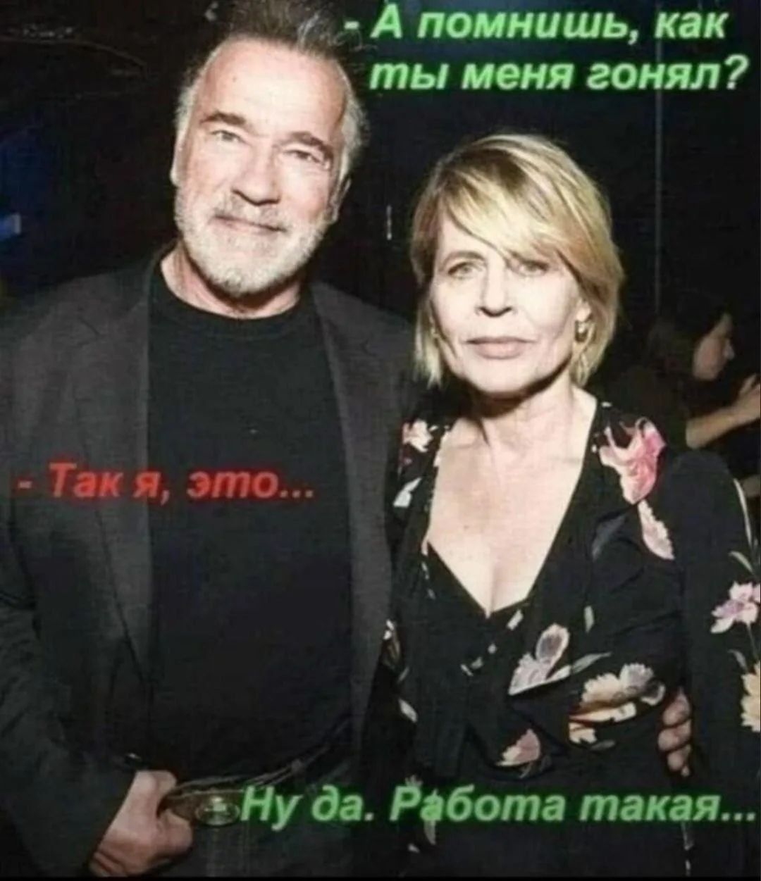 А помнишь, как ты меня гонял? Так я, это... Ну да. Работа такая...