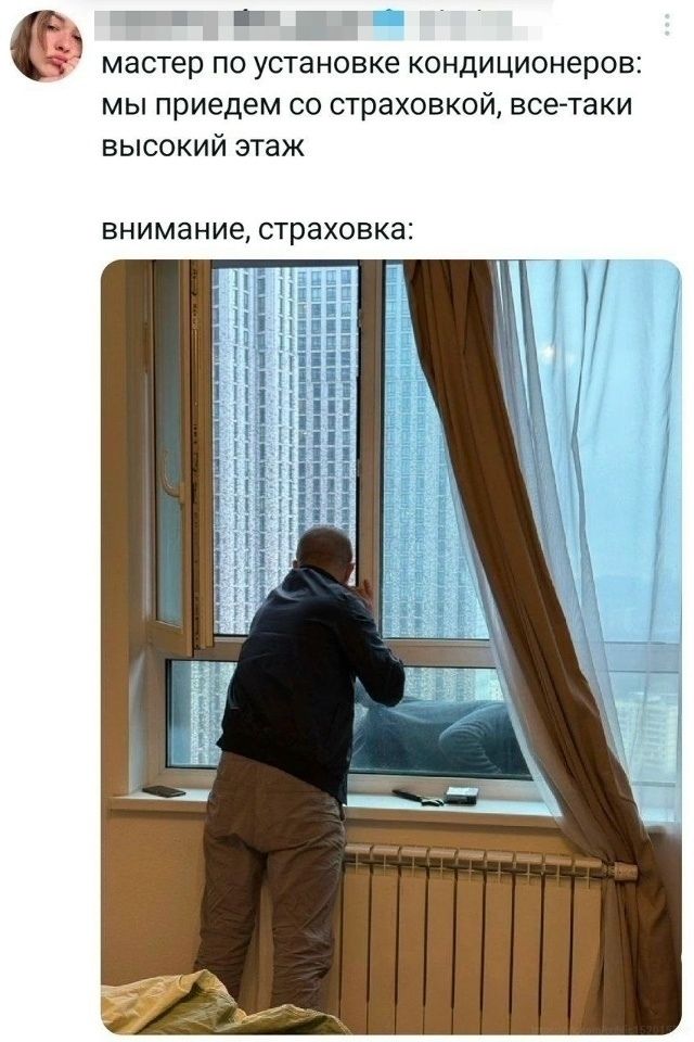 мастер по установке кондиционеров: мы приедем со страховкой, все-таки высокий этаж внимание, страховка: