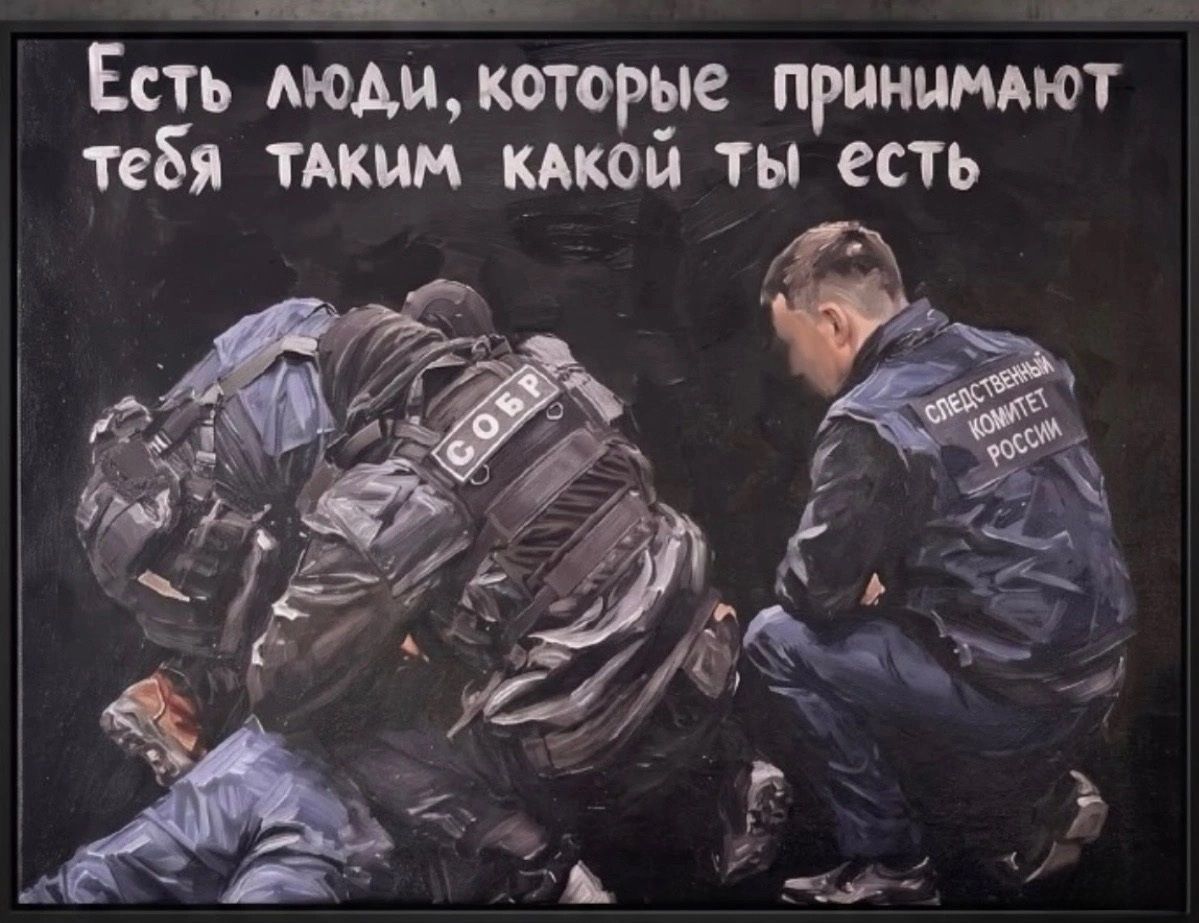 Есть люди, которые принимают тебя таким какой ты есть. СОБР. Следственный комитет России.