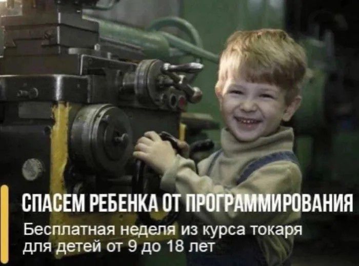 СПАСЕМ РЕБЕНКА ОТ ПРОГРАММИРОВАНИЯ Бесплатная неделя из курса токаря для детей от 9 до 18 лет