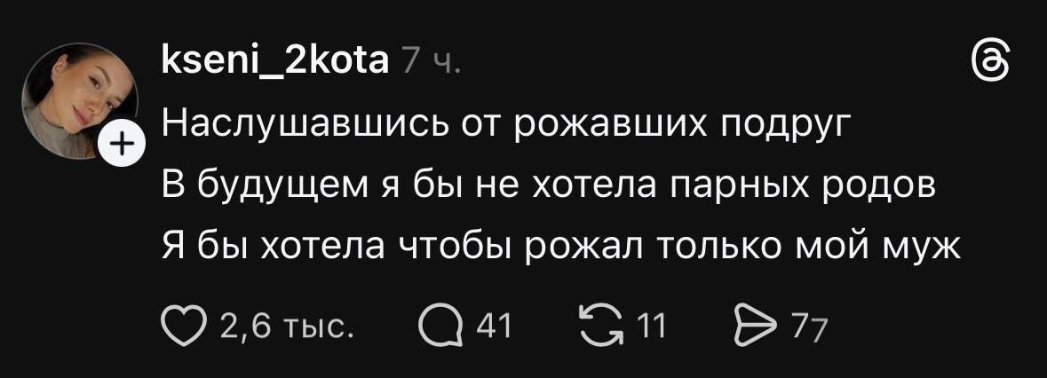 Наслушавшись от рожавших подруг В будущем я бы не хотела парных родов Я бы хотела чтобы рожал только мой муж