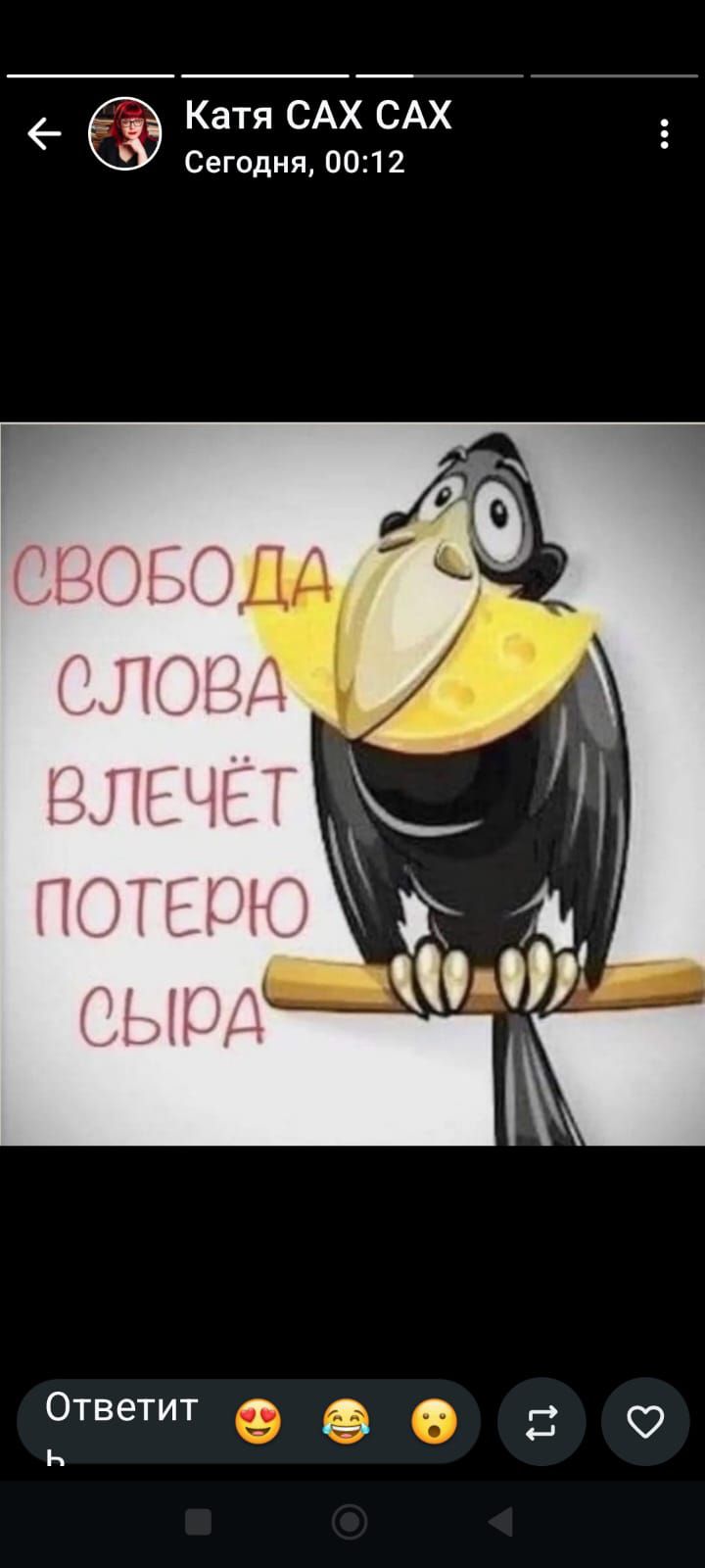 СВОБОДА СЛОВА ВЛЕЧЁТ ПОТЕРЮ СЫРА