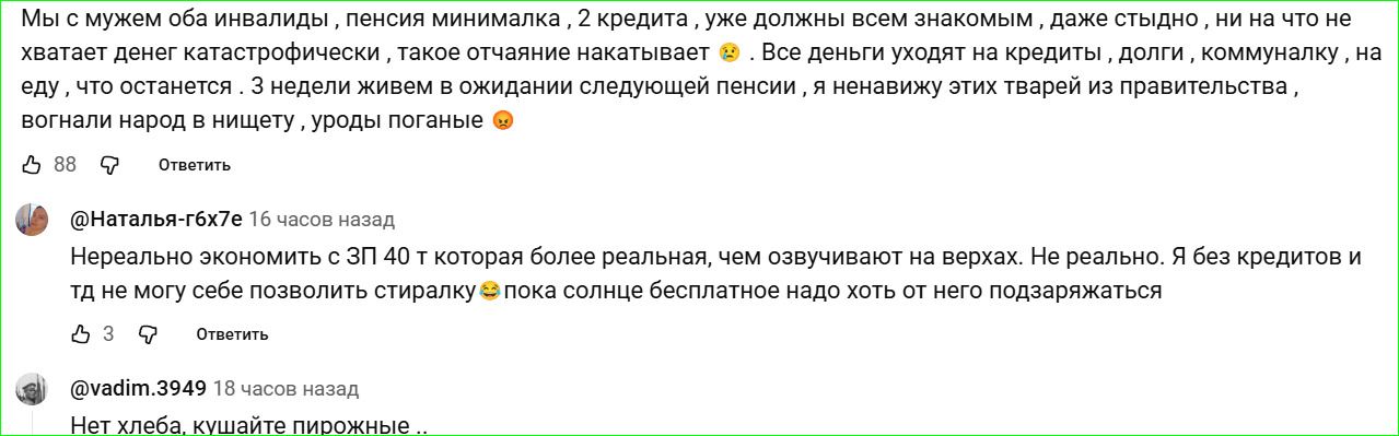 Мы с мужем оба инвалиды, пенсия минималка, 2 кредита, уже должны всем знакомым, даже стыдно, ни на что не хватает денег катастрофически, такое отчаяние накатывает 😥. Все деньги уходят на кредиты, долги, коммуналку, на еду, что останется. 3 недели живем в ожидании следующей пенсии, я ненавижу этих тварей из правительства, вогнали народ в нищету,