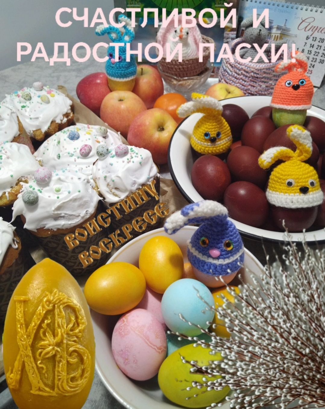СЧАСТЛИВОЙ И РАДОСТНОЙ ПАСХИ! ВОИСТИНУ ВОСКРЕСЕ