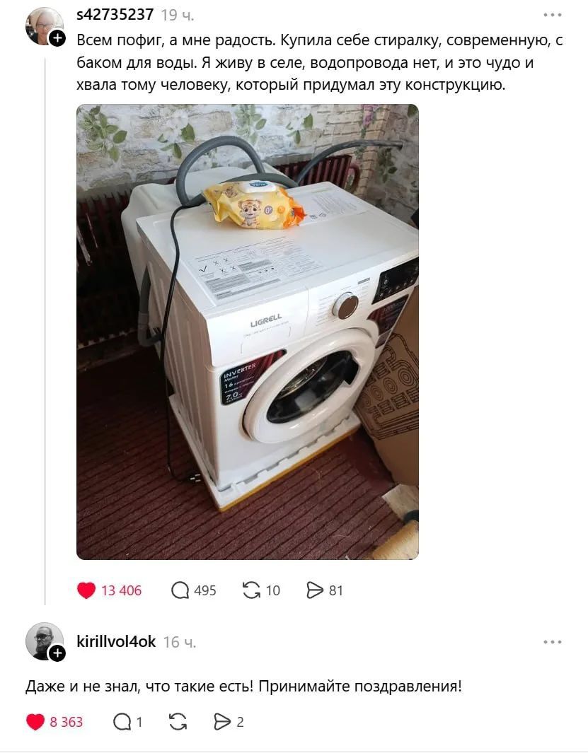 Всем пофиг, а мне радость. Купила себе стиралку, современную, с баком для воды. Я живу в селе, водопровода нет, и это чудо и хвала тому человеку, который придумал эту конструкцию. Даже и не знал, что такие есть! Принимайте поздравления!