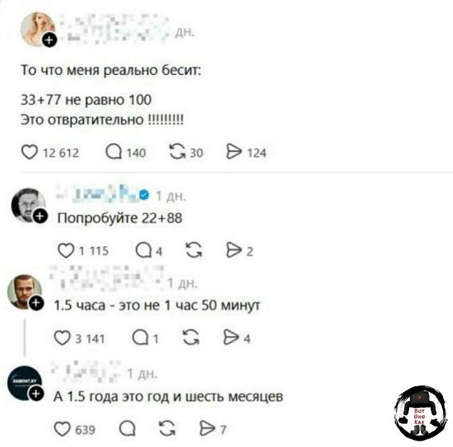 То что меня реально бесит: 33+77 не равно 100. Это отвратительно!!!!!!!! Попробуйте 22+88. 1.5 часа - это не 1 час 50 минут. А 1.5 года это год и шесть месяцев.