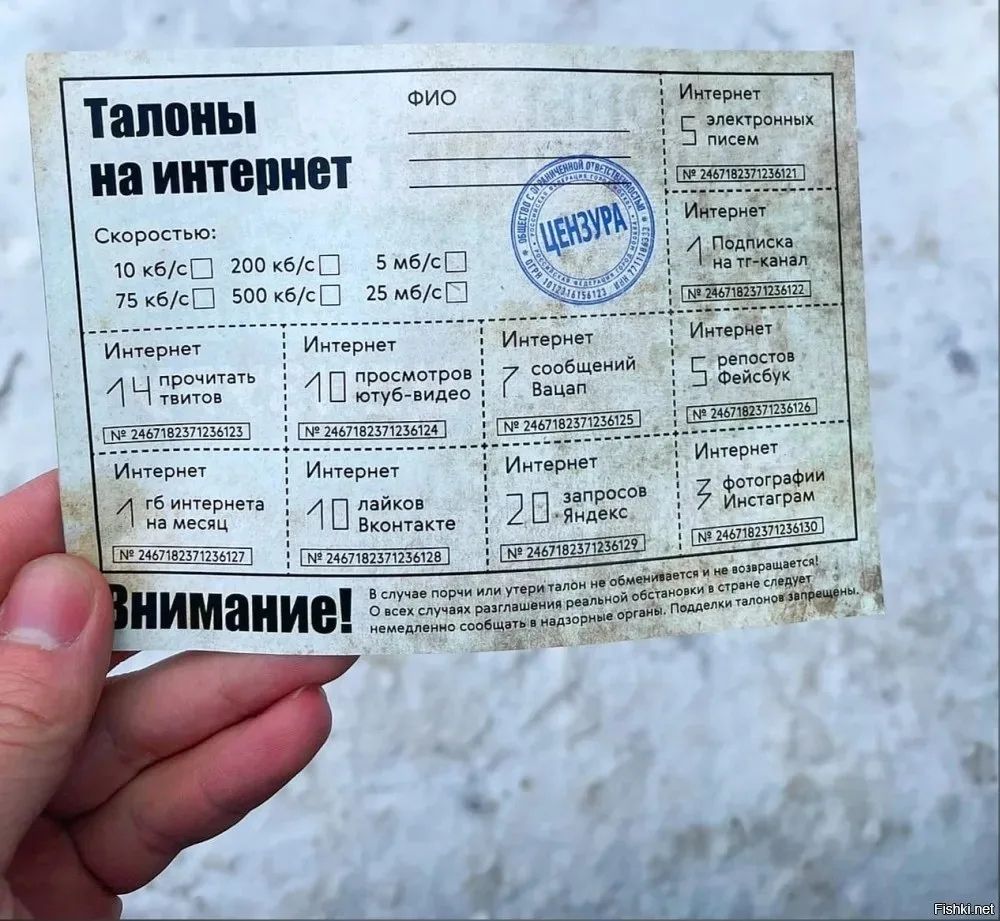 Талоны на интернет. ФИО. Скорость: 10 кб/с, 200 кб/с, 5 мб/с, 75 кб/с, 500 кб/с, 25 мб/с. Интернет: 5 электронных писем, 1 подписка на тг-канал, 14 прочитать твитов, 10 просмотров ютуб-видео, 7 сообщений Вацап, 5 репостов Фейсбук, 1 гб интернета на месяц, 10 лайков Вконтакте, 20 запросов Яндекс, 3 фотографии Инстаграм. Внимание! В случае порчи или