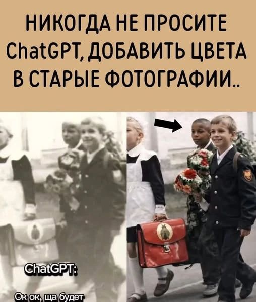 НИКОГДА НЕ ПРОСИТЕ ChatGPT, ДОБАВИТЬ ЦВЕТА В СТАРЫЕ ФОТОГРАФИИ.. ChatGPT: Ок ок, ща будет
