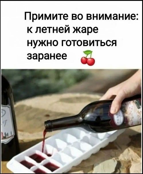Примите во внимание: к летней жаре нужно готовиться заранее 🍒