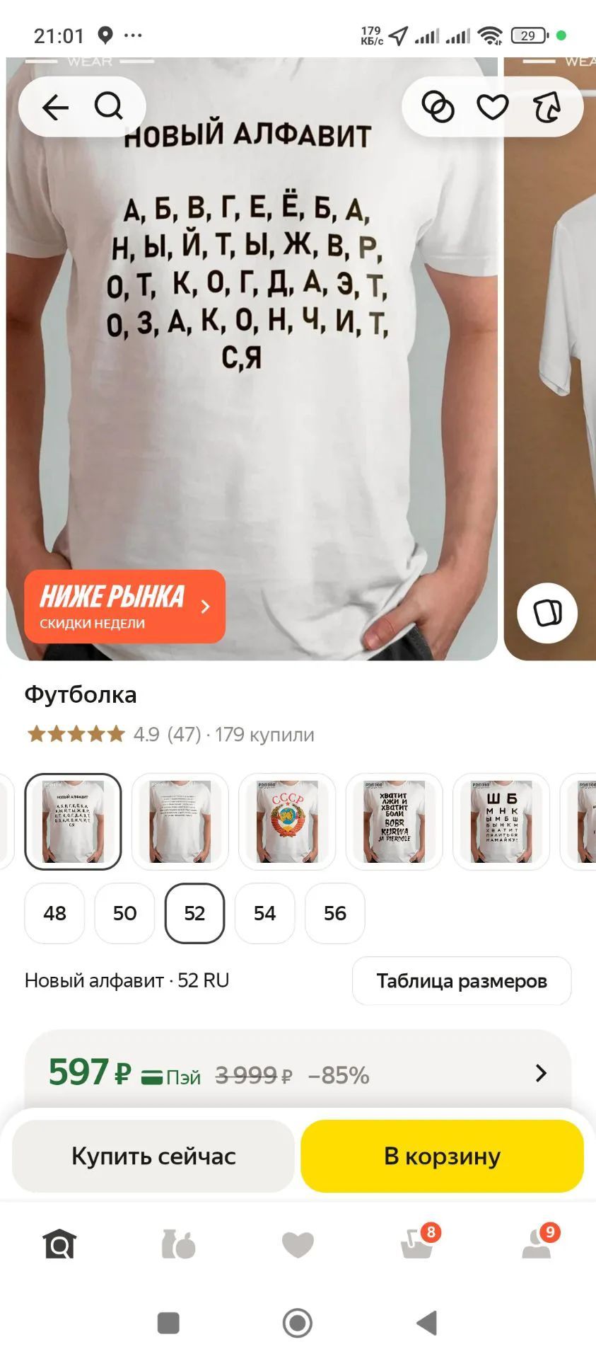 НОВЫЙ АЛФАВИТ А, Б, В, Г, Е, Ё, Б, А, Н, Ы, Й, Т, Ы, Ж, В, Р, О, Т, К, О, Г, Д, А, Э, Т, О, З, А, К, О, Н, Ч, И, Т, С, Я. НИЖЕ РЫНКА. СКИДКИ НЕДЕЛИ. Футболка. Новый алфавит. Таблица размеров. Купить сейчас. В корзину.