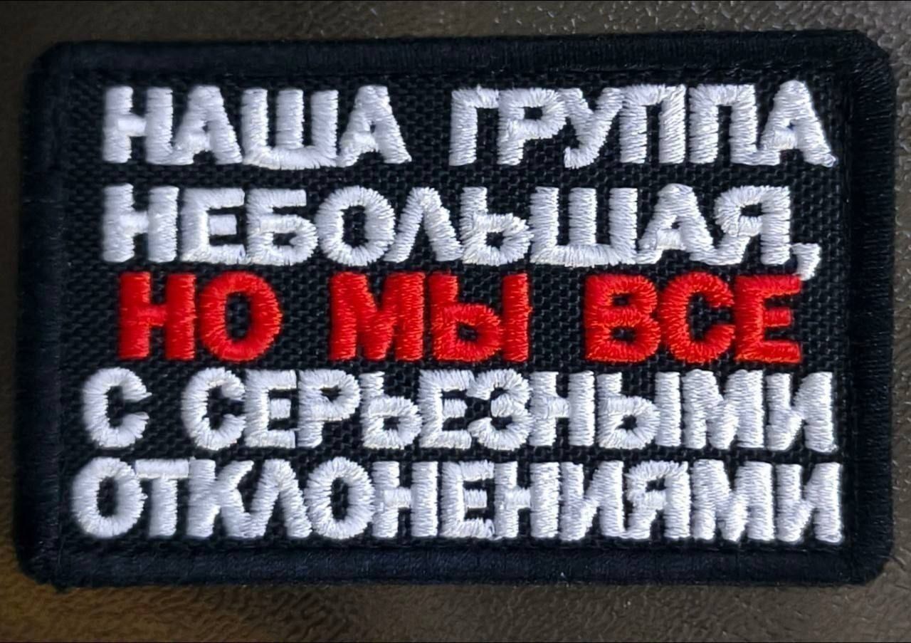 НАША ГРУППА НЕБОЛЬШАЯ, НО МЫ ВСЕ С СЕРЬЕЗНЫМИ ОТКЛОНЕНИЯМИ