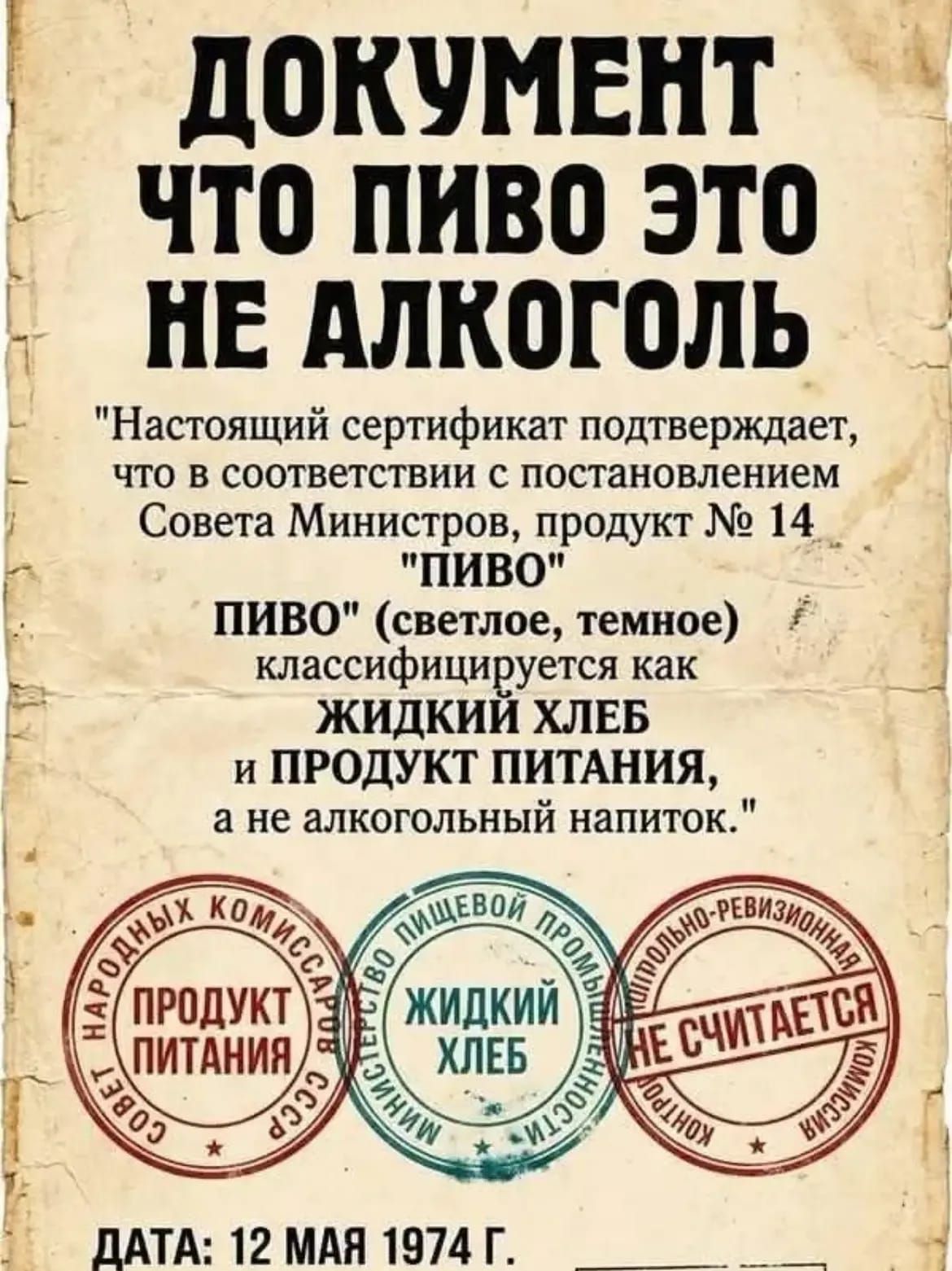 ДОКУМЕНТ ЧТО ПИВО ЭТО НЕ АЛКОГОЛЬ 