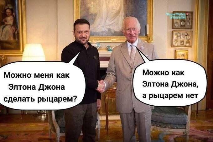 Можно меня как Элтона Джона сделать рыцарем? Можно как Элтона Джона, а рыцарем нет