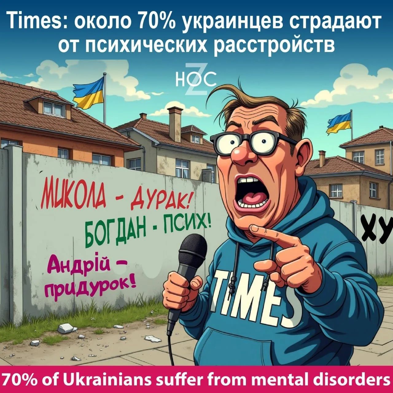 Times: около 70% украинцев страдают от психических расстройств МИКОЛА - ДУРАК! БОГДАН - ПСИХ! Андрій - придурок! HOC TIMES XY 70% украинцев страдают от психических расстройств