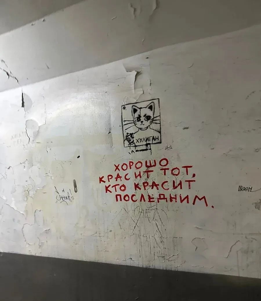 ХУЛИГАН. ХОРОШО КРАСИТ ТОТ, КТО КРАСИТ ПОСЛЕДНИМ.