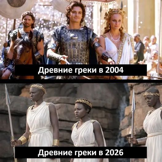 Древние греки в 2004. Древние греки в 2026.