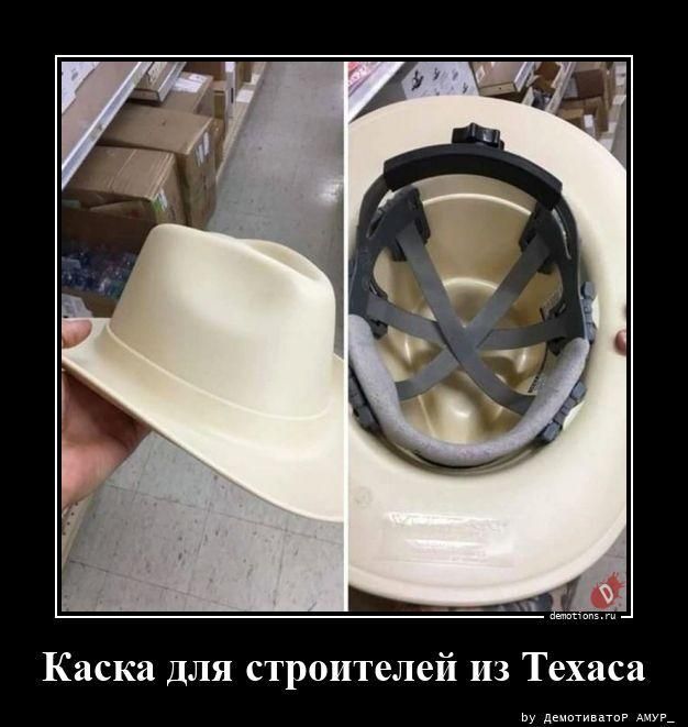 Каска для строителей из Техаса