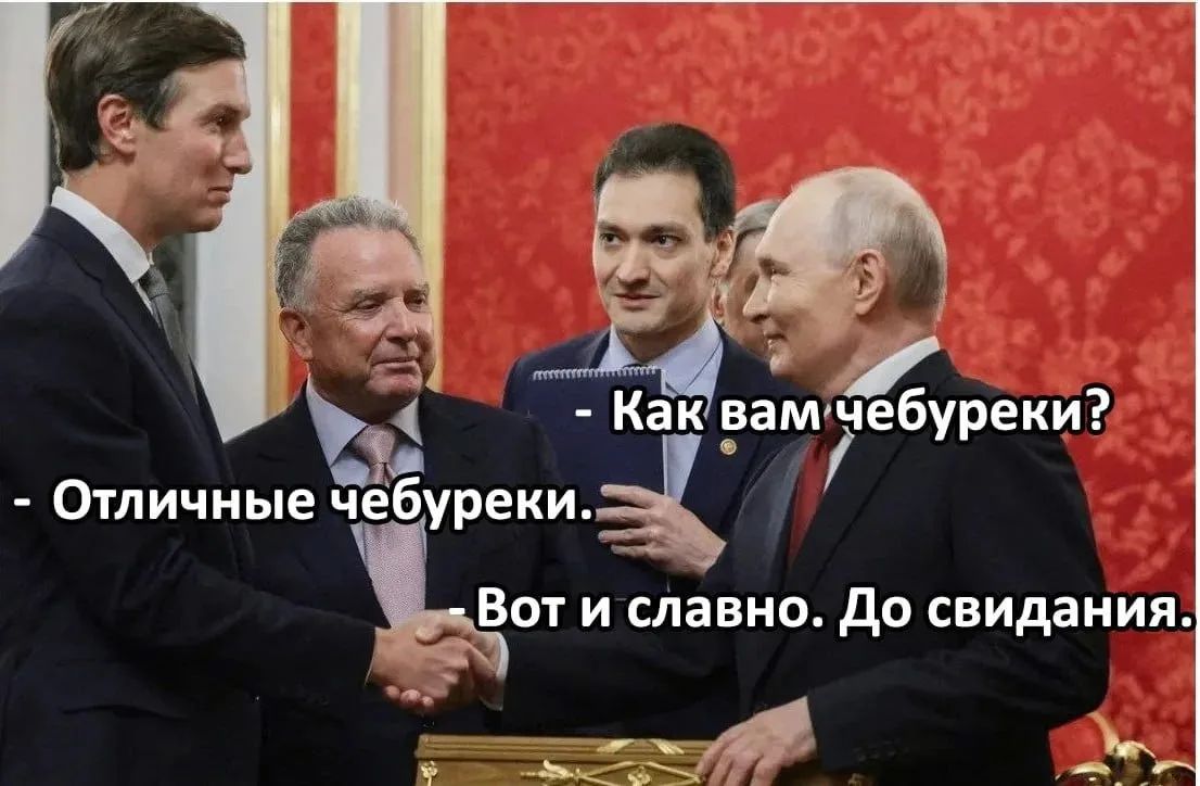 - Как вам чебуреки? - Отличные чебуреки. - Вот и славно. До свидания.