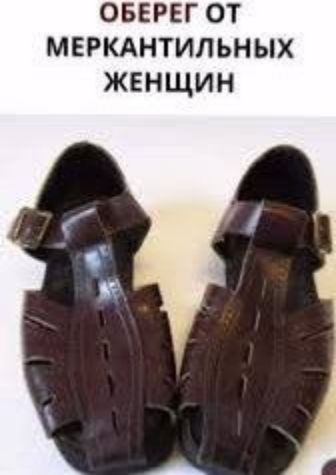 ОБЕРЕГ ОТ МЕРКАНТИЛЬНЫХ ЖЕНЩИН