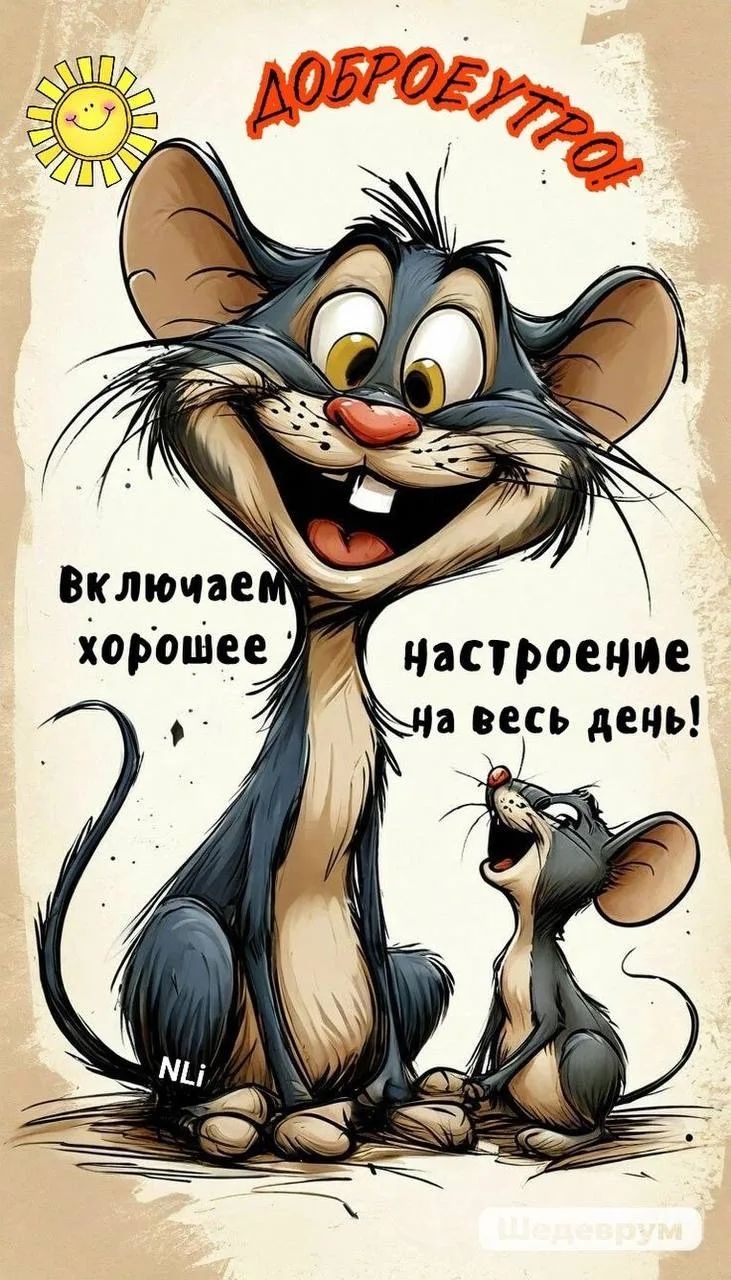 ДОБРОЕУТРО! Включаем хорошее Настроение на весь день!