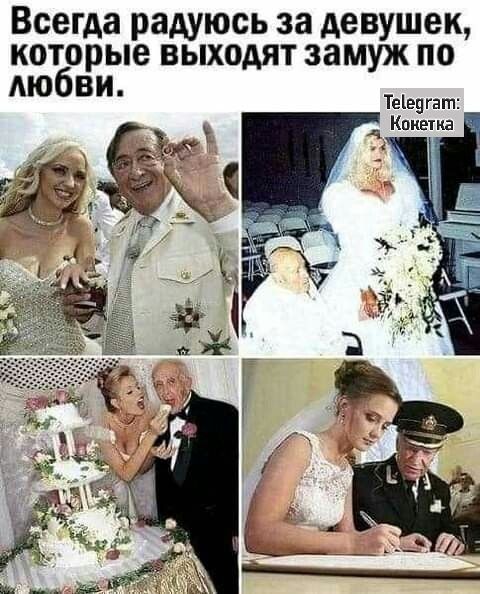 Всегда радуюсь за девушек, которые выходят замуж по любви.