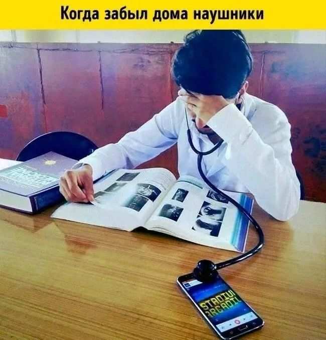 Когда забыл дома наушники