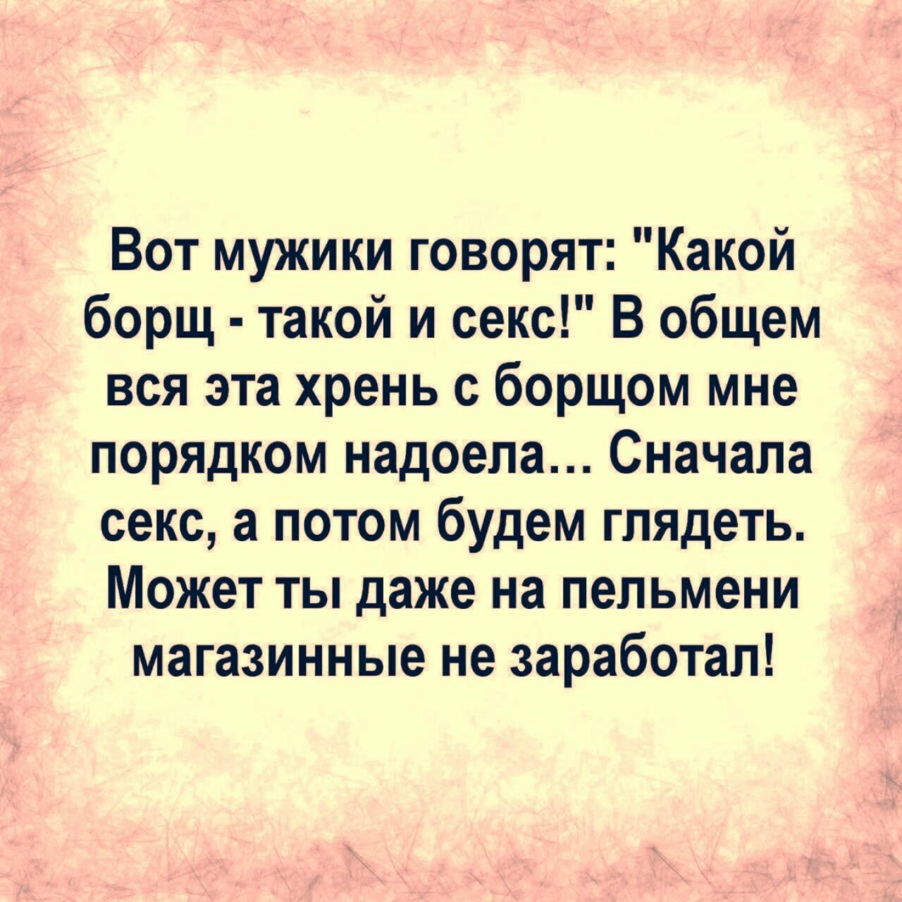Вот мужики говорят: 